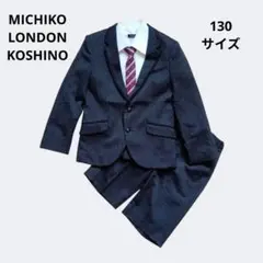 【美品】ミチコロンドンコシノ　ジャケット　ハーフパンツ　シャツ　ネクタイ　130