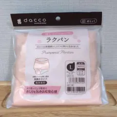 ラクパン Lサイズ 産褥ショーツ
