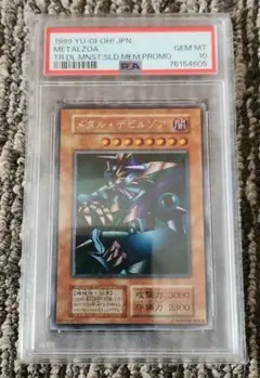遊戯王/メタル・デビルゾア　初期　ARS Grade10☆ メタル・デビルゾア(ウルトラ/初期デザイン)【QCLP収録