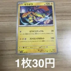 【残1】ゼラオラ MC 266/742
