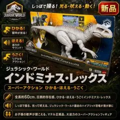 ハモンドコレクション インドミナスレックス マテル ジュラシック