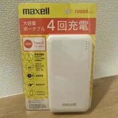 新品 マクセル モバイルバッテリー 10000mAh 白 Type-Cのサムネイル