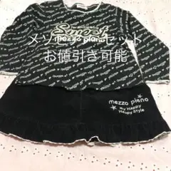 メゾピアノ  黒T黒スカート　セット