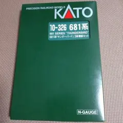 KATO 681系「サンダーバード」3両増結セット　空ケースのサムネイル
