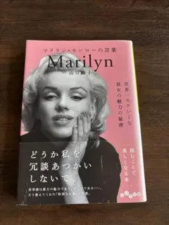 2026年最新】マリリンモンロー 本の人気アイテム - メルカリ