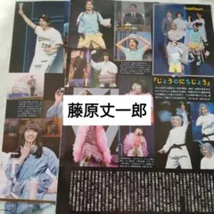 藤原丈一郎　なにわ男子　STAGEfan53 切り抜き