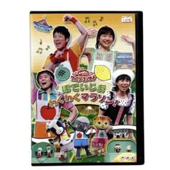NHKおかあさんといっしょ ぽていじま わくわくマラソン! DVD