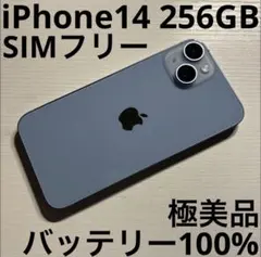 iPhone14 256GB ブルー SIMフリー 極美品