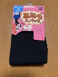 裏起毛スパッツ ブラック　135cm