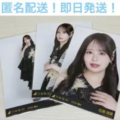 佐藤璃果　コンプ　スペシャル衣装49　生写真のサムネイル