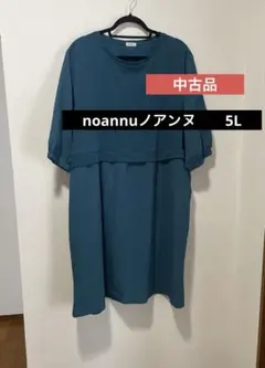 中古品　ノアンヌ　異素材使いチュニックワンピース　ブルーグリーン　5L