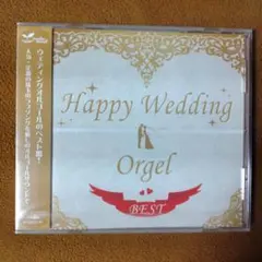 ※※未開封「Happy Wedding Orgel BEST」アルバムS2512