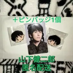 山下健二郎　JSB3 CLASS ピンバッジ　フォトカード　セット　匿名配送