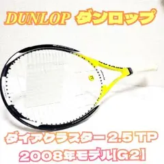 【希少】DUNLOP ダンロップ　ダイヤクラスター100S　軟式　後衛 希少】DUNLOP ダンロップ ダイヤクラスター100S 軟式 後衛 2025