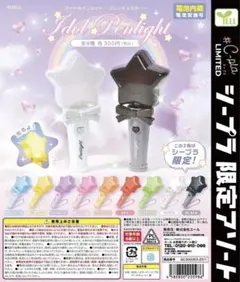 アイドルペンライト プリンセススター　カプセル入り ピンク　シープラ限定
