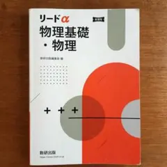 2026年最新】リードα物理1・2の人気アイテム - メルカリ