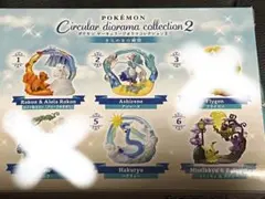 ポケモン サーキュラージオラマコレクション 2 ロコン　ハクリュー　アリレーヌ