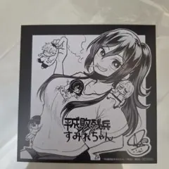平成敗残兵すみれちゃん 講談社 アニメイト 特典 描き下ろし 複製ミニ色紙