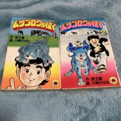 2025年最新】川崎のぼるの人気アイテム - メルカリ