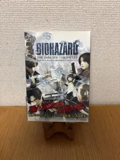 バイオハザード/ダークサイド・クロニクルズ コレクターズ・パッケージ
