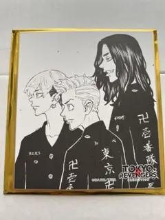 東京卍リベンジャーズ 原画展 色紙