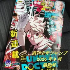 週刊少年ジャンプ 2026 年 9 号
