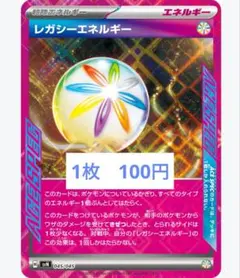 レガシーエネルギー ACE SV8a &　その他　1枚100円
