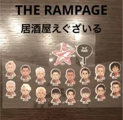 THE RAMPAGE もこもこシール　居酒屋えぐざいる
