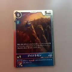 ブイドラモン　プロモ　　ad1版【アドバンスジェネレーション再録】