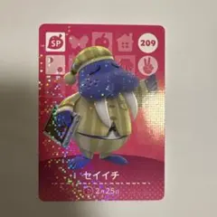 あつ森　セイイチ SP amiiboカード 209