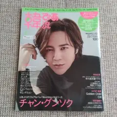 韓流ぴあ 2022年4月号