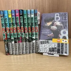 怪獣8号 1-10巻、sideB 1巻 11冊セット