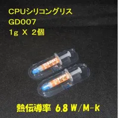 CPU 실리콘 그리스 GD007 [1gx2 개] 높은 사양, 높은 열전도율, ◆ 미사용