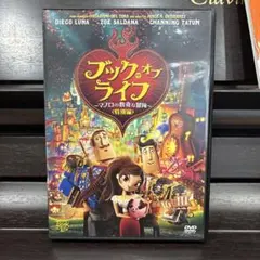 ブック・オブ・ライフ DVD