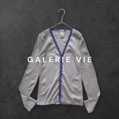 トゥモローランド　ギャルリーヴィー　ストライプ柄　カーディガン　コットン　綿