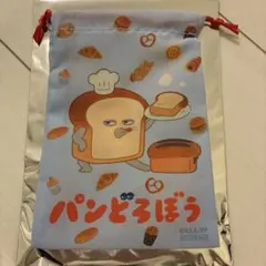 パンどろぼう 巾着袋　ヤマダ電機限定