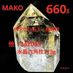 M2054☆スモーキークォーツ六角柱660g☆天然石　原石☆N60710-Bのサムネイル