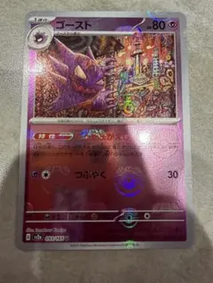 ゴースト U スカーレット&バイオレット 強化拡張パック ポケモンカード151… ゴースト U スカーレット&バイオレット 強化拡張パック ポケモンカード