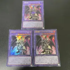 遊戯王　超魔導竜騎士ードラグーン・オブ・レッドアイズ　シークレット　ウルトラ