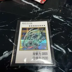 遊戯王 カラーシークレット青眼の白龍 ブルーアイズ