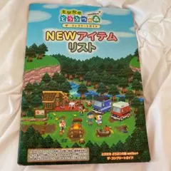 とびだせ どうぶつの森 amiibo+ ザ・コンプリートガイド