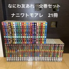 2026年最新】ナニワトモアレの人気アイテム - メルカリ