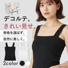 福助　SMARTスタイル カップ付きタンクトップ ブラトップ インナー　肌着のサムネイル