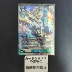 インペリアルドラモン:パラディンモード　SEC　パラレル