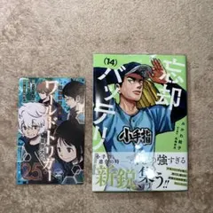 2026年最新】忘却バッテリー 初版の人気アイテム - メルカリ