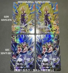ダイバーズ GDR SDV5-076孫悟飯 ｜SEC SDV7-SEC2ゴジータ