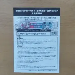 プロセカ　入場特典　アクリル称号キーホルダー　アクキー　小豆沢こはね