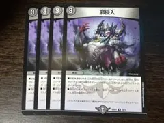 邪侵入　ジャストインユーのサムネイル
