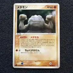 メタモン ★ 拡張パック ホロンの研究塔 053/086 美品のサムネイル