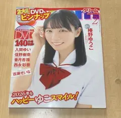 DVDのみ cream クリーム 2011年6月号 No.213末永みゆ - メルカリ